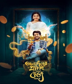 Aladiner Prodeepe Jevabe Doittyo Elo (2024) Bangla Movie