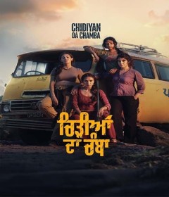 Chidiyan Da Chamba (2023) Punjabi Movie