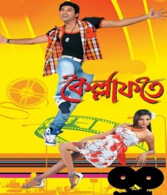 Kellafate (2010) Bengali Movie