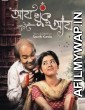 Aay Khuku Aay (2022) Bengali Full Movies