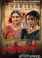 Dandupalayam (2024) HQ Tamil Dubbed Movie