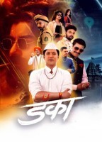 Danka Hari Namacha (2024) Marathi Movie