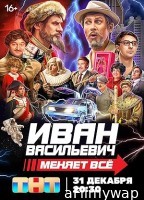 Ivan Vasilievich Menyaet Vsyo (2023) HQ Hindi Dubbed Movie