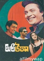 Oti Uttam (2024) HQ Telugu Dubbed Movie