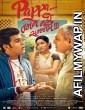 Pappa Tamne Nahi Samjaay (2017) Gujarati Full Movie