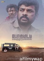 Pogumidam Vegu Thooramillai (2024) Tamil Movie