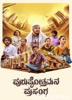 Purushothamana Prasanga (2024) HQ Tamil Dubbed Movie