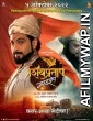 Shivpratap Garudjhep (2022) Marathi Full Movie