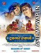 Truckbhar Swapna (2018) Marathi Full Movie