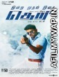  Theri (2017) UNCUT Dual Audio Movie